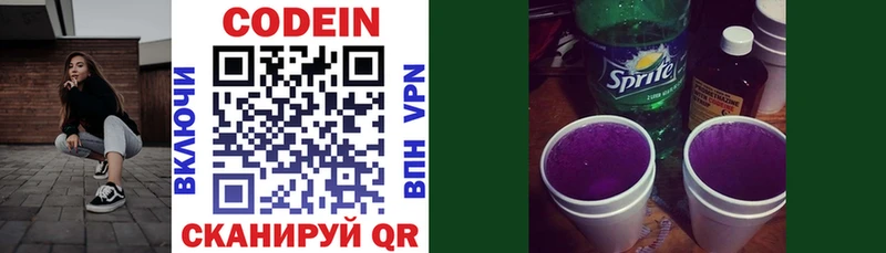 omg как войти  Гороховец  Кодеиновый сироп Lean Purple Drank 